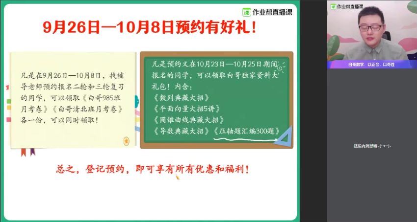 备考2021作业帮2020年秋季班高三周永亮数学清北班（1080超清视频），百度网盘(7.34G)