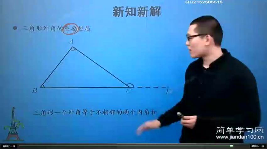 简单学习网傲德初二数学同步基础课程 (38.88G)