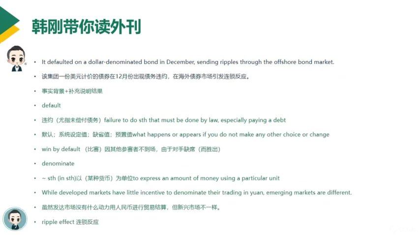 韩刚外刊精读季卡（完结），百度网盘(491.75M)