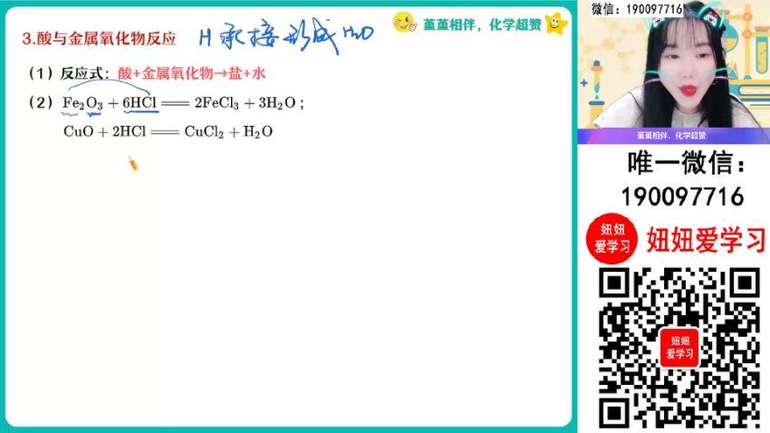 作业帮：【2023秋上】高一化学 王瑾 A+，百度网盘(8.63G)