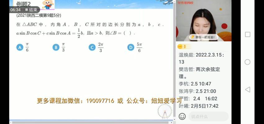 2022-寒高三数学目标A+孙墨漪 (1.91G)