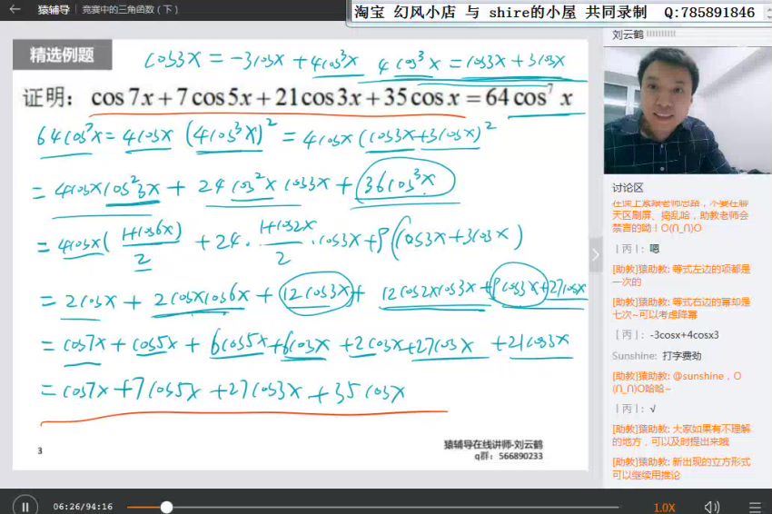 高二数学竞赛班：三角函数篇(猿辅导刘云鹤） (2.69G)