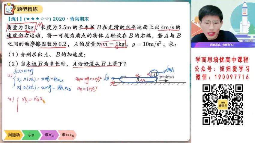 作业帮：【2023寒】高一物理孙竞轩A+ 19，百度网盘(6.17G)