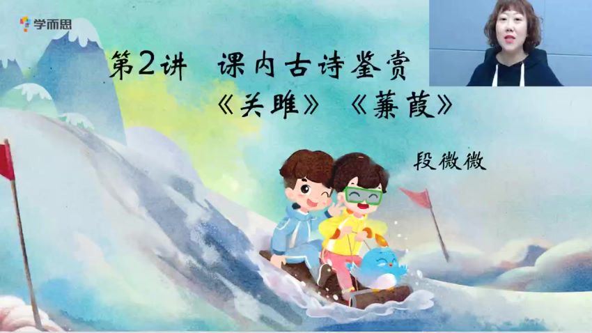 段微微2021-寒八年级语文创新班学而思，网盘下载(3.95G)