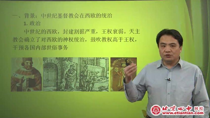 北京四中高中历史精品全套，百度网盘(13.61G)