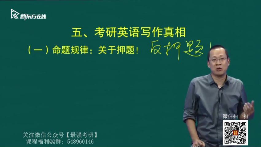 2021新东方英语考研直通车王江涛基础写作（英语一） (4.75G)