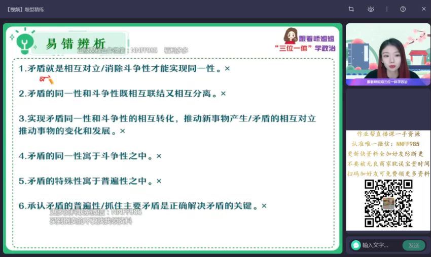 2023高三作业帮政治周峤矞一轮秋季班（a+)，百度网盘(11.50G)