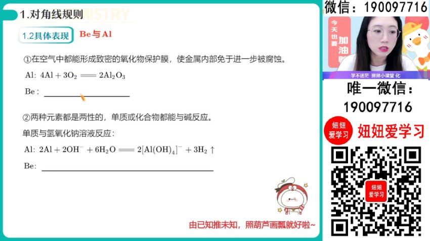 作业帮：【2024春】高二化学 冯琳琳 A，百度网盘(950.52M)