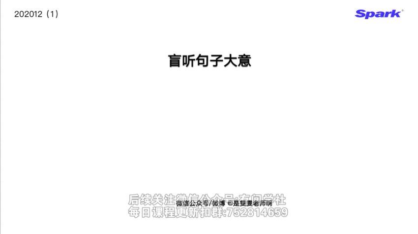 2024年06月英语四级：星火四级精听班【邵雯等】，百度网盘(1.40G)