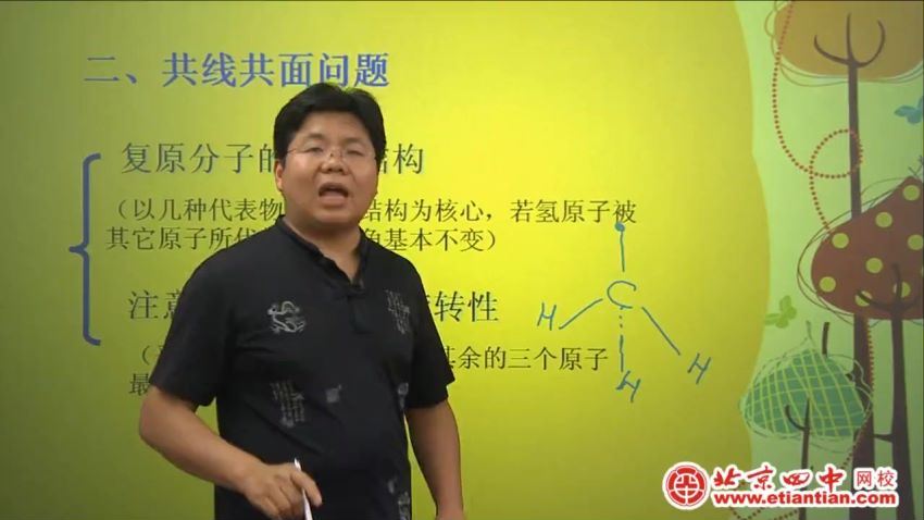 北京四中网校高二化学（高清视频），百度网盘(7.84G)