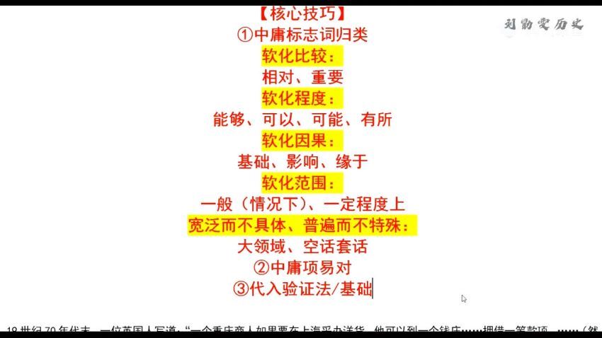 2023高三腾讯课堂历史刘勖雯暑秋一轮复习，百度网盘(35.45G)