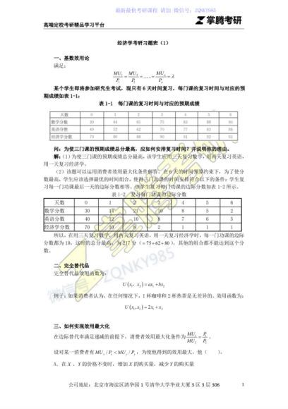 2021考研经济学（郑饼） (76.59G)