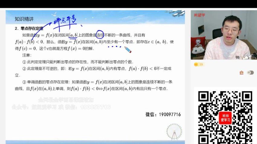 学而思：【2023春上】高二数学S班 王子悦，百度网盘(11.75G)