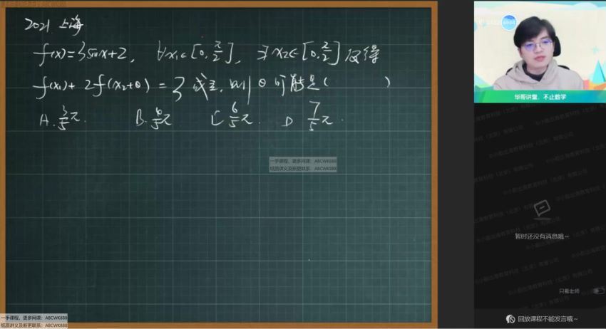 2022高三作业帮数学张华冲顶班春季班，百度网盘(7.29G)