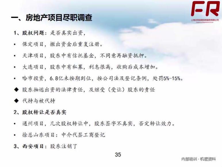 房地产并购、合作开发实务及法律风险和税收筹划（完结），百度网盘(702.69M)