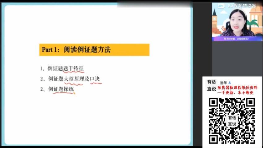 袁慧2022高二英语暑假尖端班 (2.63G)