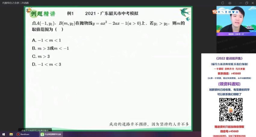 作业帮2022学年初三数学张明哲春季班（中考），百度网盘(13.17G)