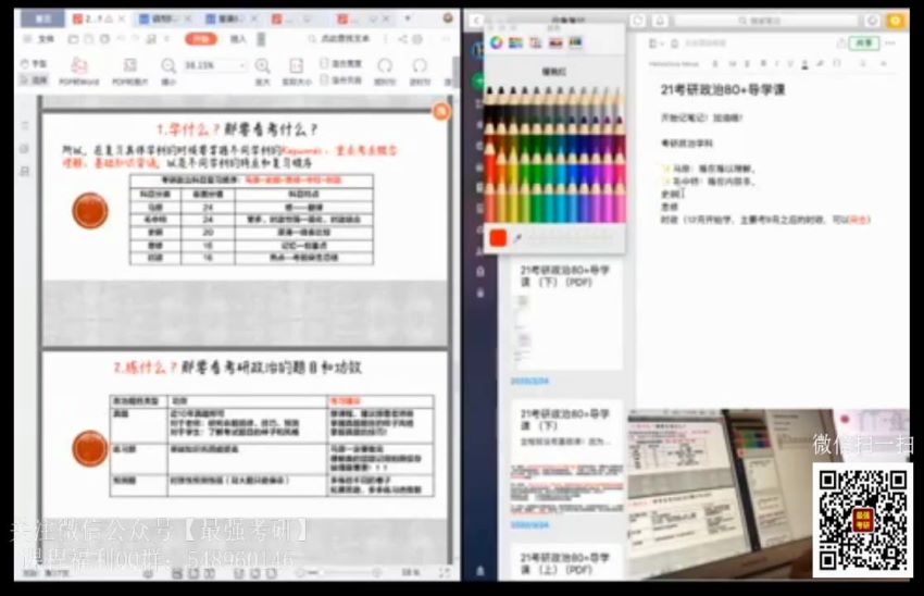 【考研】2021腿姐政治全程【陆寓丰】如何做电子笔记