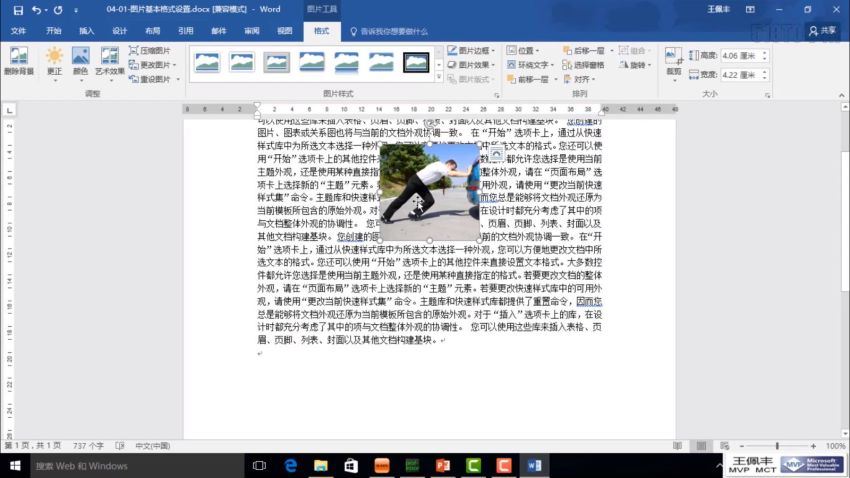 Word办公王佩丰高级课，百度网盘(872.66M)