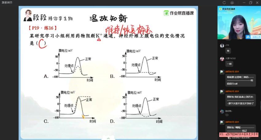 段瑞莹2021高二生物秋季尖端班班作业帮 (4.77G)