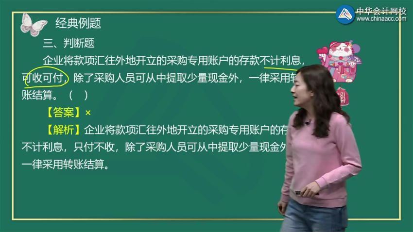 2020年初级会计实务零基础精讲冯雅竹习题强化班(24讲全)（高清视频），百度网盘(2.63G)