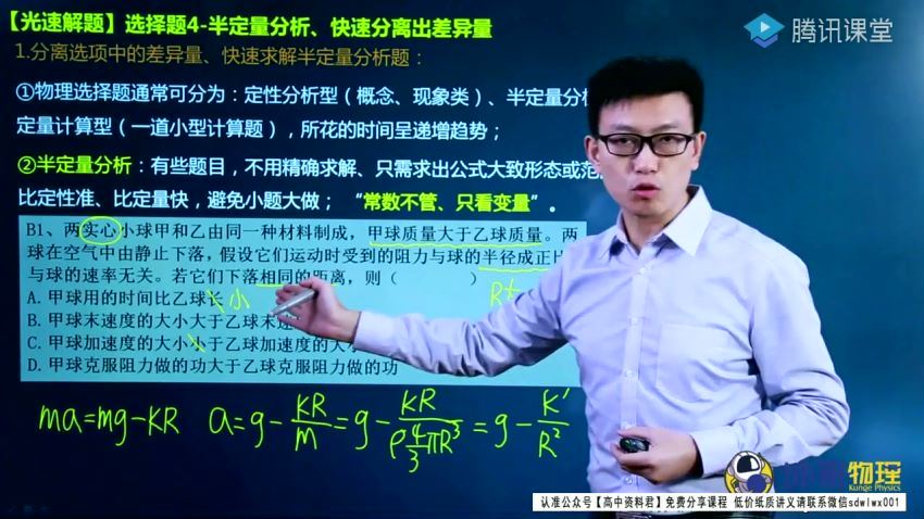 2022高三腾讯课堂物理坤哥全年班，百度网盘(118.49G)
