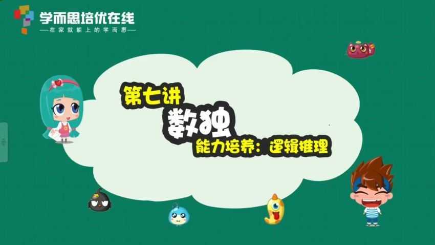 王睿学而思在线三年级数学寒假创新班 (4.45G)
