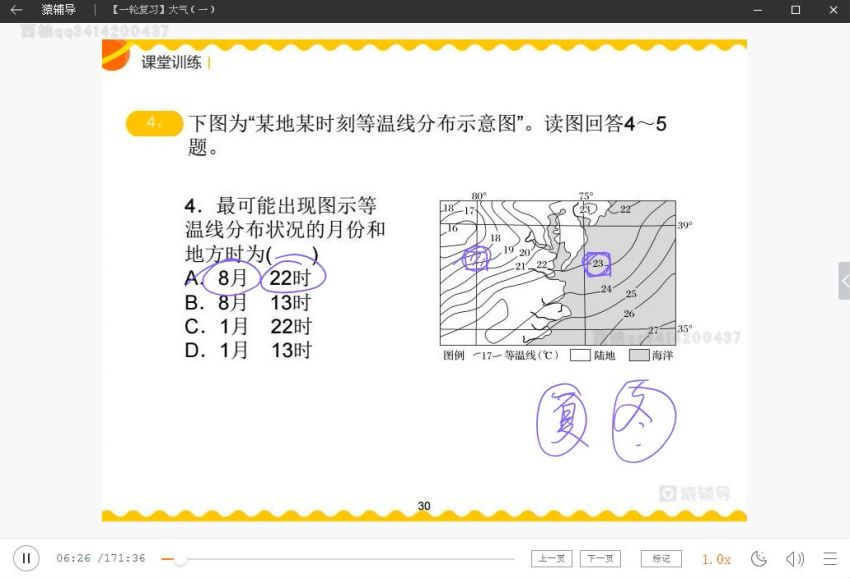 2020猿辅导温卿地理高三地理秋季班，网盘下载(8.56G)