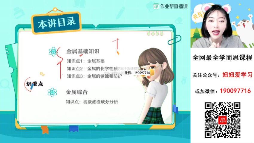作业帮：【2023春】初三化学春季A+班 杨雯智，百度网盘(12.58G)