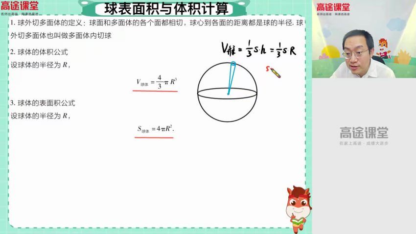 2020高一周帅数学春，网盘下载(5.89G)