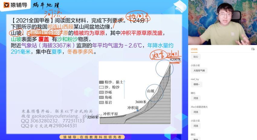 2022高三猿辅导地理崔亚飞A+班寒春联保资料，百度网盘(3.81G)