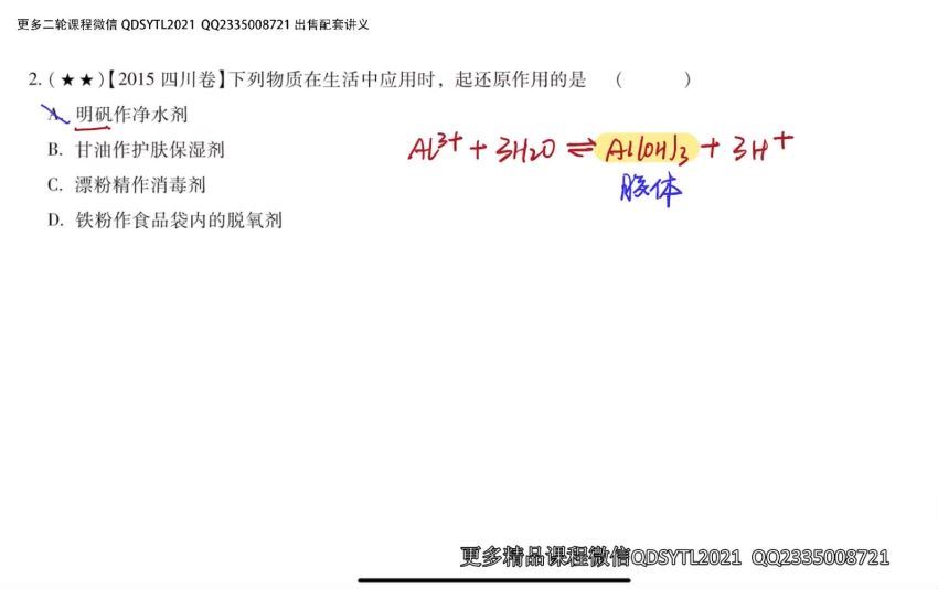 【赵瑛瑛化学】2021高考化学赵瑛瑛化学一轮复习联报，网盘下载(23.24G)