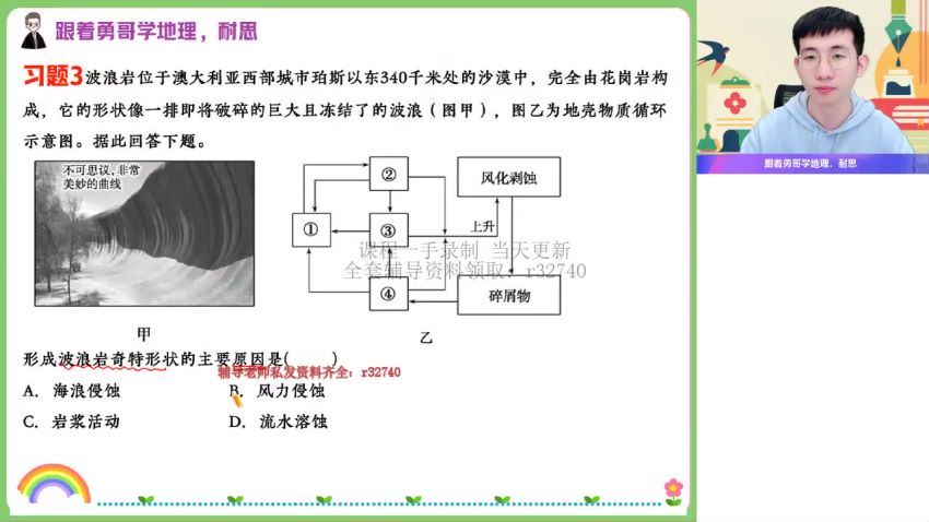 2023高二作业帮地理孙国勇秋季班，百度网盘(5.20G)