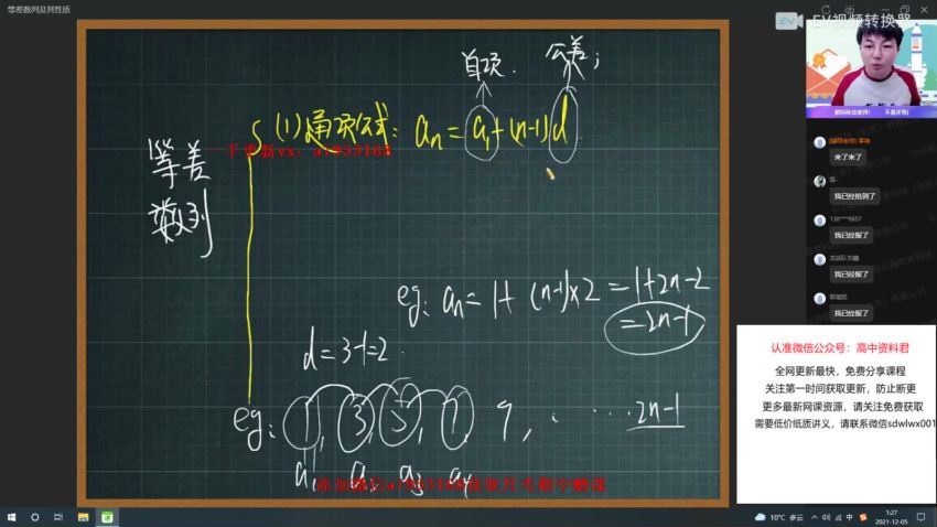 2022高二作业帮数学刘秋龙秋季班，百度网盘(20.58G)