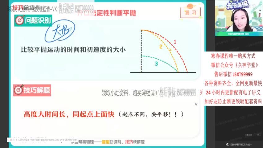 【22届-寒假班】高一物理（宋雨晴），百度网盘(4.56G)