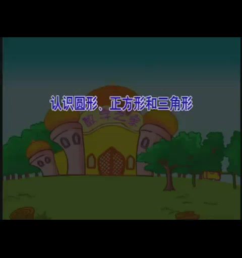 19.幼儿学数学系列【16套】 