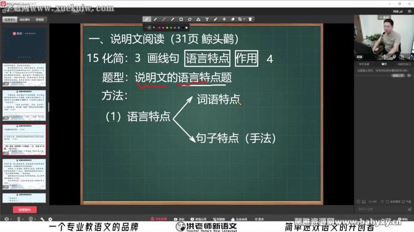 2021洪老师语文小学暑假高阶班（二阶）（完结），百度网盘(13.71G)