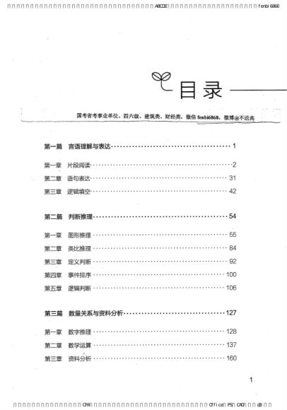 【08】2020粉笔福建事业单位系统班：职测+综应1期 