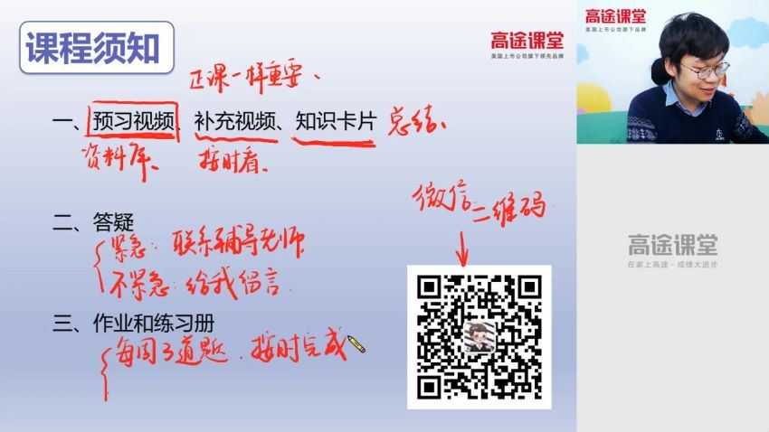 2020高途六年级刘庆涛数学小升初秋季班（5.12G高清视频），网盘下载(5.13G)