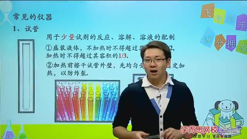 陈谭飞初三新生化学年卡目标满分班（沪教版）66讲 (10.67G)