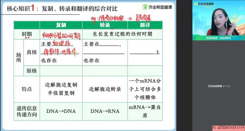 备考2021作业帮2020年秋季班高三杨雪生物985班（1080超清视频），百度网盘(7.62G)