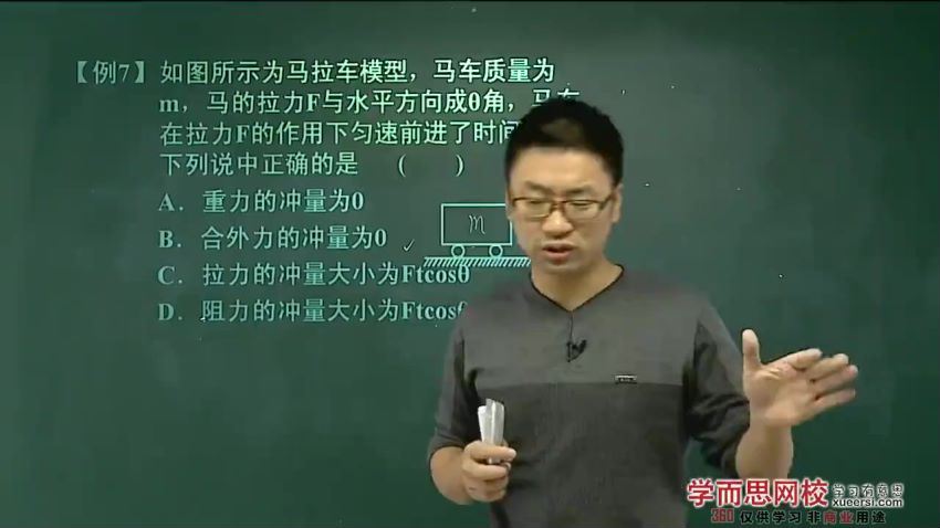 物理选修3-5预习领先班章进08讲 (970.24M)