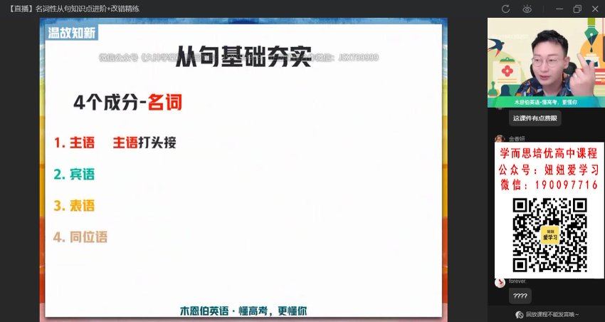 作业帮：【2022秋】高二英语牟恩博A+ 【完结】，百度网盘(13.36G)