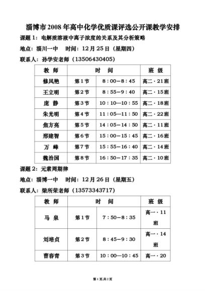 人教版化学课件学案试题等 