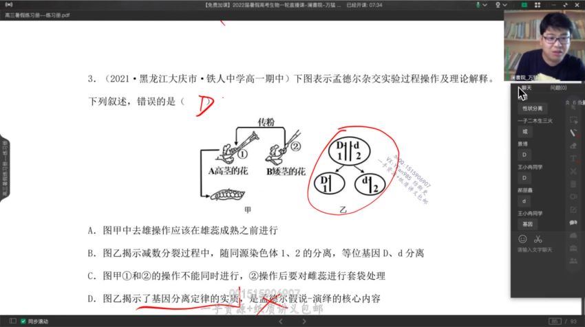 2022高三生物万猛全年课，百度网盘(59.83G)