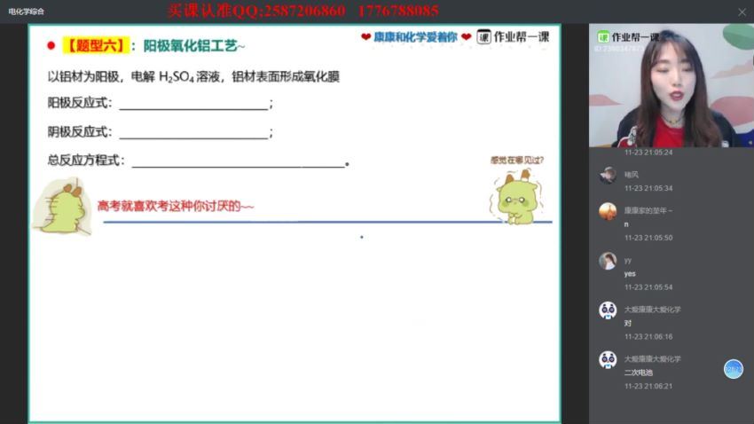 2019作业帮康康秋季化学985班康冲（高清视频），网盘下载(14.99G)