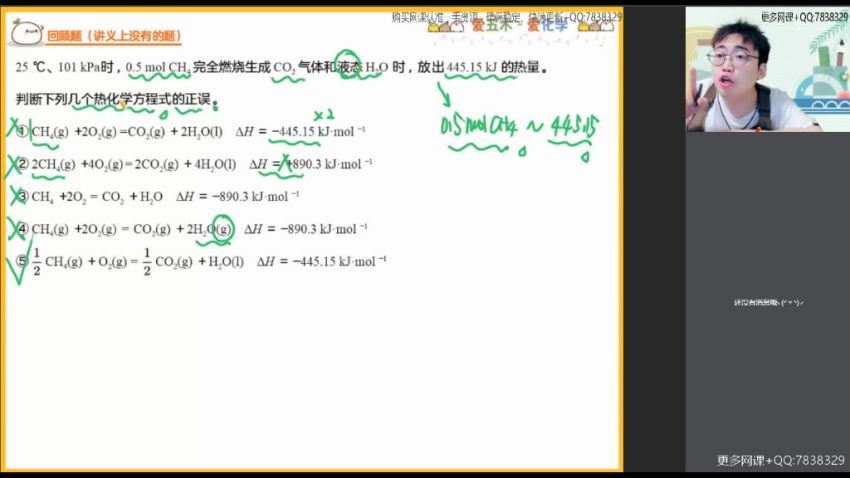 【2021秋】简化学.高二冲顶班（反应原理）（林森），百度网盘(17.80G)