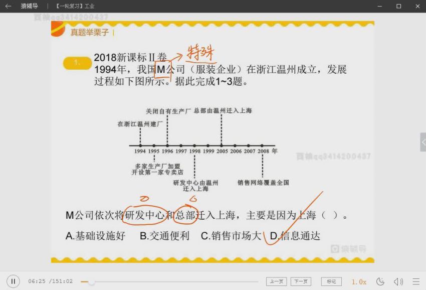 2020猿辅导温卿地理高三地理秋季班 