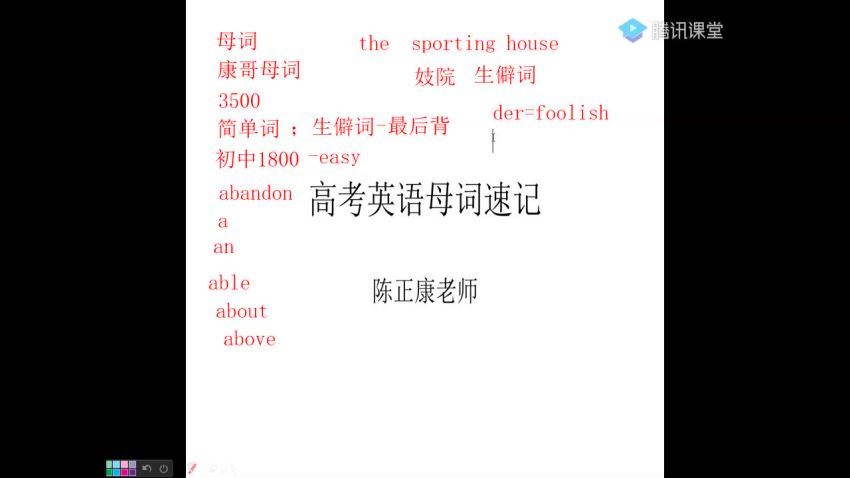 2020陈正康英语高考一轮复习联报班（完结）（高清视频），网盘下载(18.84G)