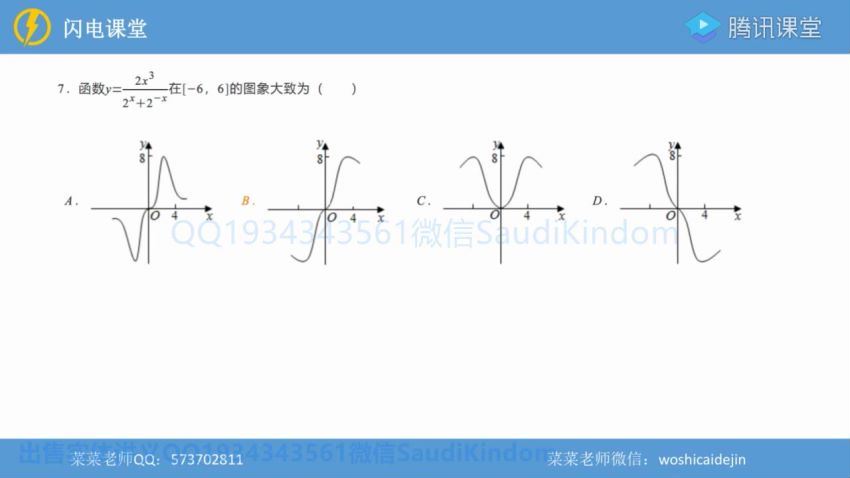 蔡德锦2020数学全年联报 (33.47G)